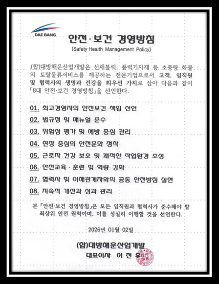 안전보건 경영방침